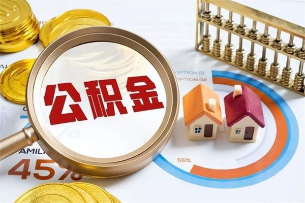 邯郸离职了就可以取公积金吗（离职了还能取住房公积金吗）